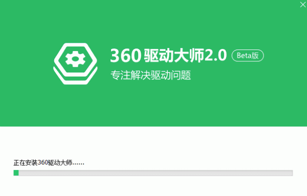 360驱动大师单机版