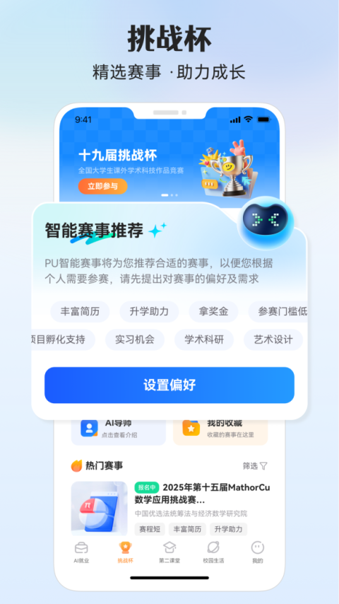 PU口袋校园app