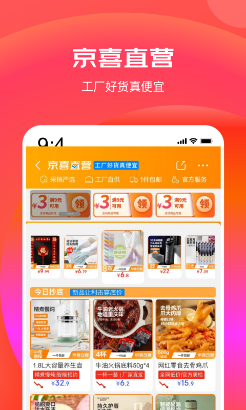 京东特价app