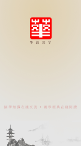 华韵国学网app