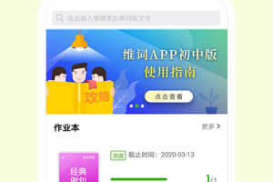 维词初中学生版