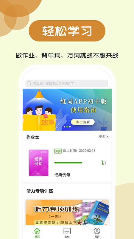 维词初中学生版