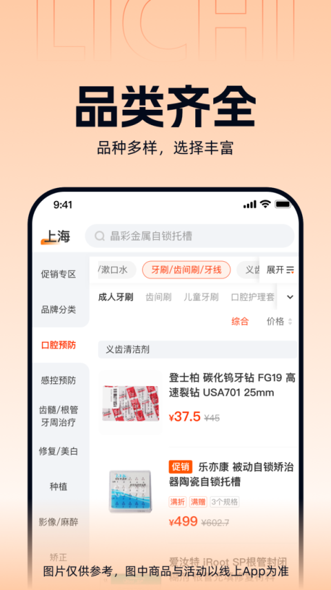 励齿商城官方版