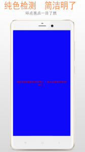屏幕检测专家app