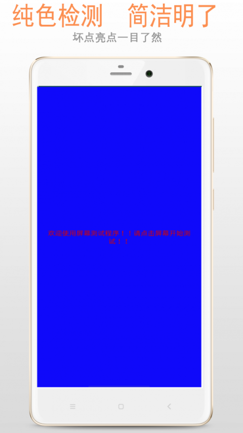 屏幕检测专家app