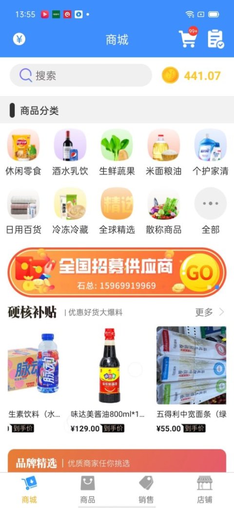 百货商家端平台系统