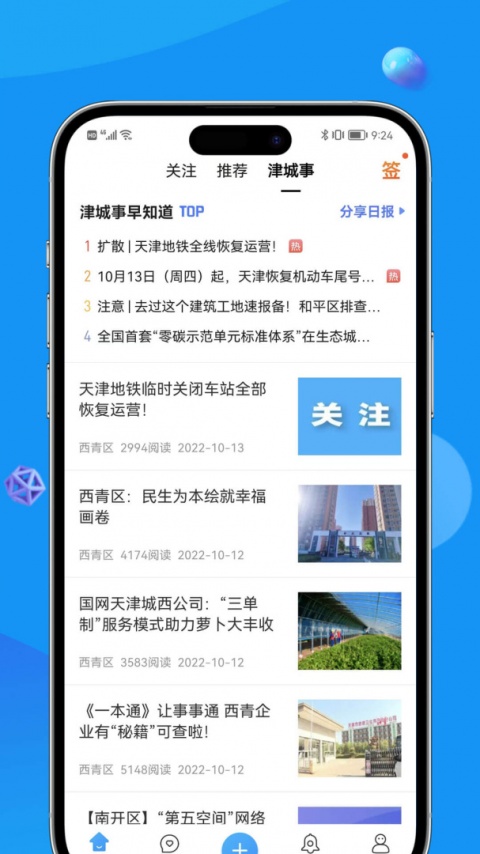 掌上天津app