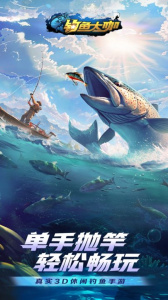 钓鱼大咖正版