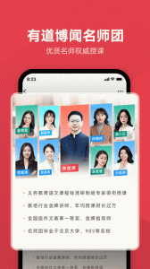 网易有道博闻app