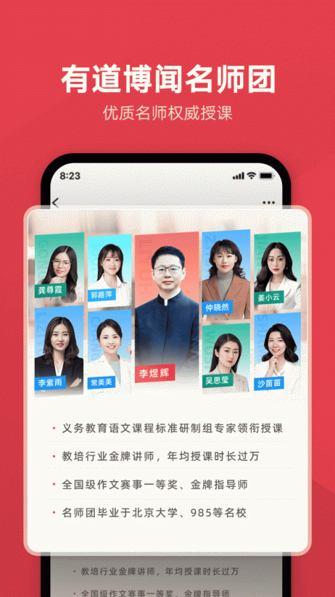 网易有道博闻app