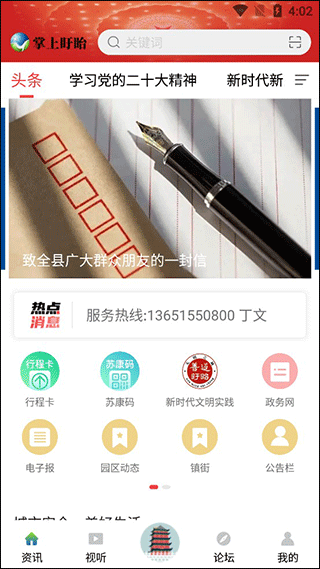 掌上盱眙app