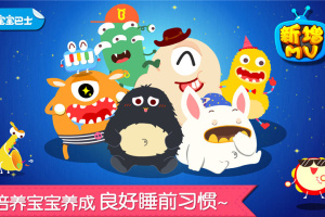 宝宝快睡觉app