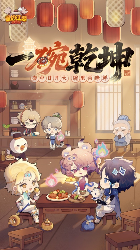 爆炒江湖九游版