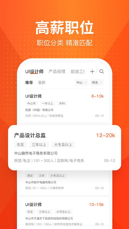 才通直聘app