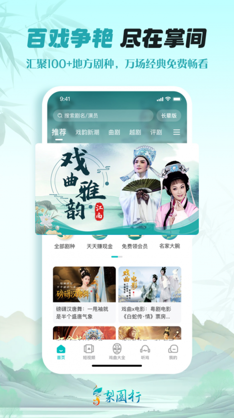 梨园行戏曲app
