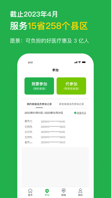 福村宝保险app