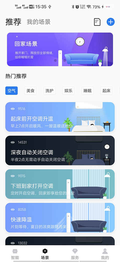 智汇家app官方版