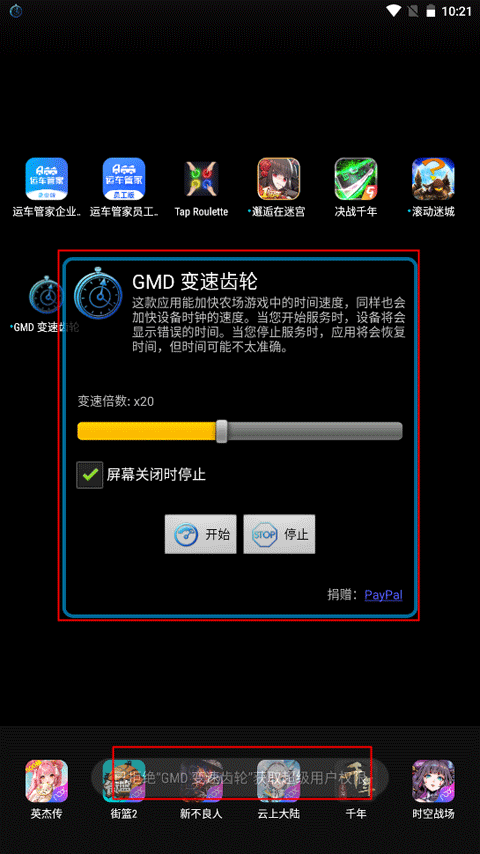 gmd变速齿轮app