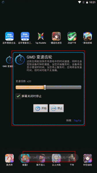gmd变速齿轮app