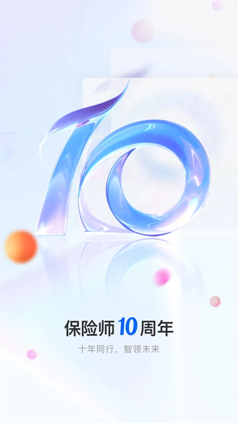 中国人寿保险师最新版