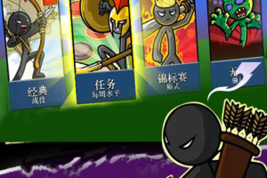 火柴人战争遗产官方正版