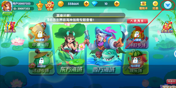 捕鱼大咖破解版内置菜单修改器