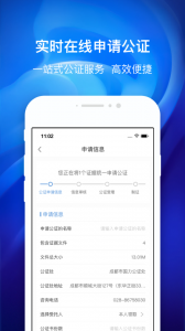 国力公证app