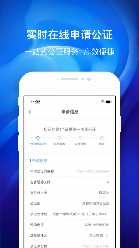 国力公证app