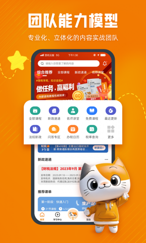 慧税学苑官方版