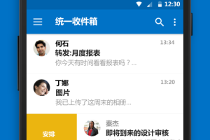 微软邮箱(Outlook邮箱)app