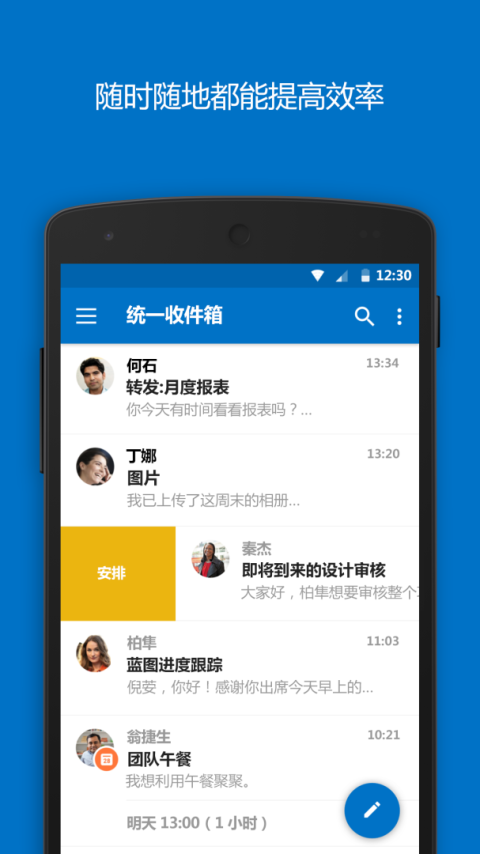 微软邮箱(Outlook邮箱)app