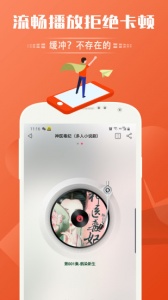 免费听书神器app