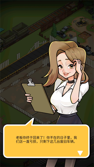 二手车模拟器手机版