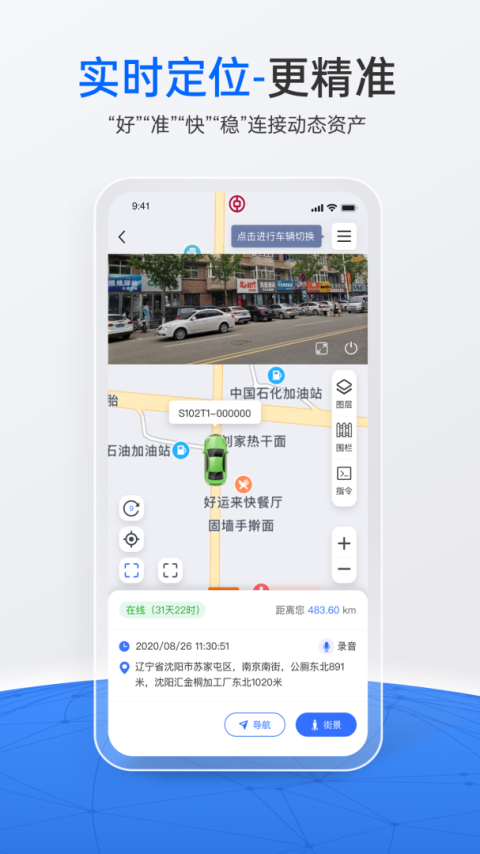 立即定位app