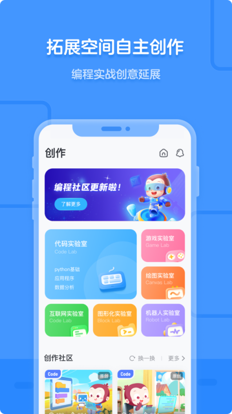 猿编程app
