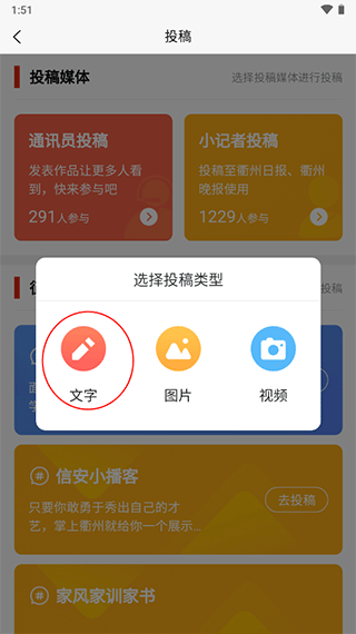 掌上衢州app