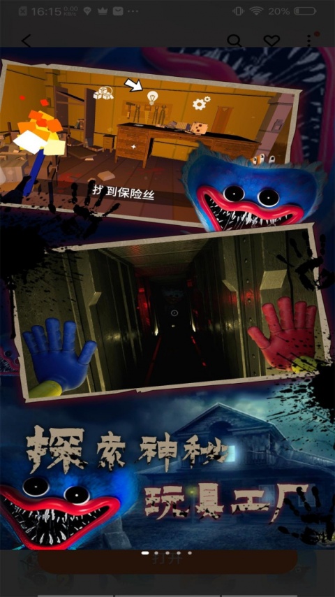波比的游戏时间手机版中文版