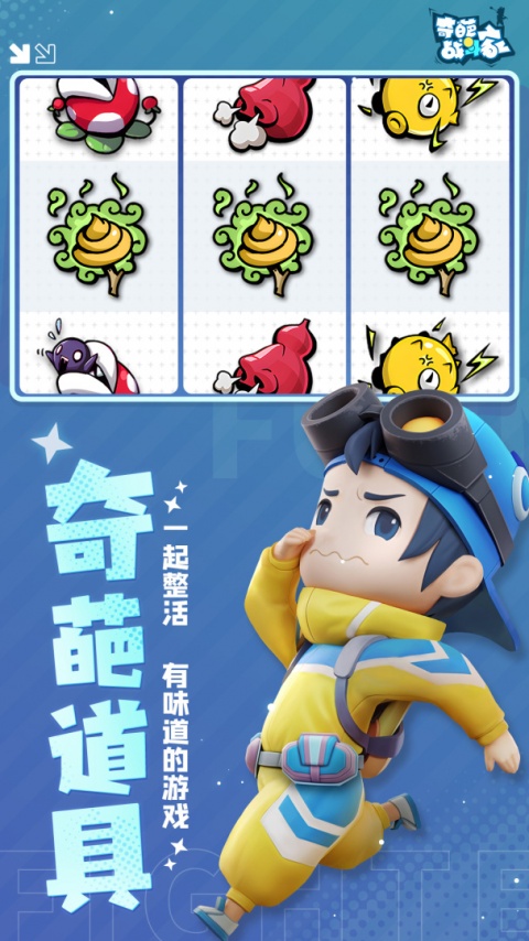 奇葩战斗家微信登录版