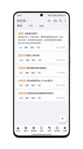 知拾笔记app