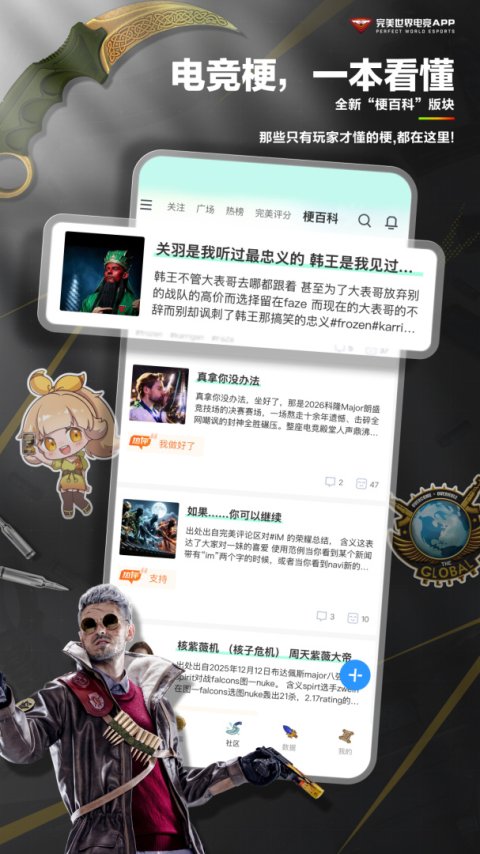 完美世界电竞app