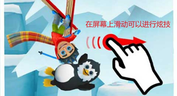 滑雪大冒险2小米版