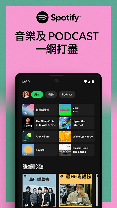 spotify最新版app