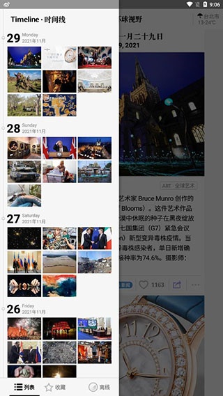 iDaily每日环球视野app