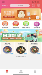 掌上东胜手机版