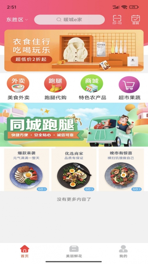 掌上东胜手机版
