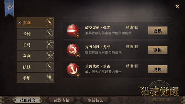 猎魂觉醒oppo版
