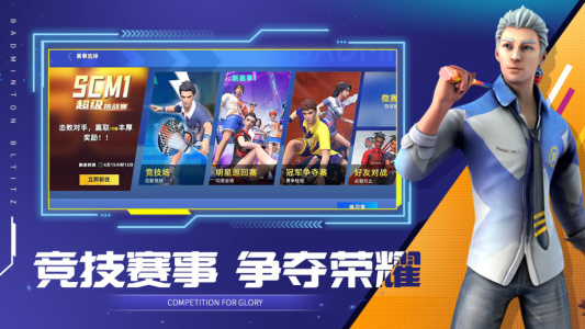 决战羽毛球国际服(Badminton Blitz)