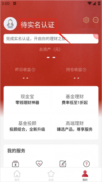 众禄基金app