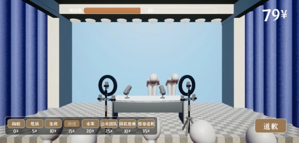 道歉模拟器官方正版