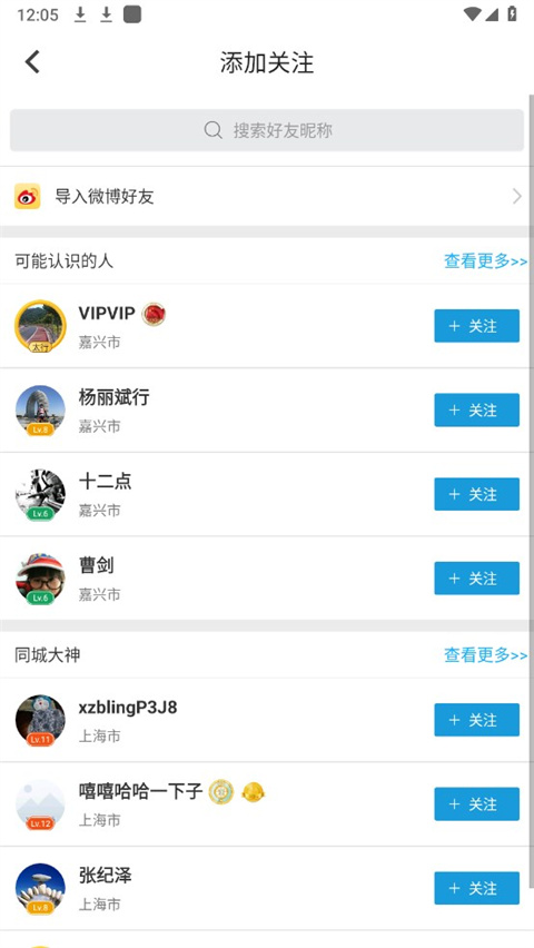 行者app官方版
